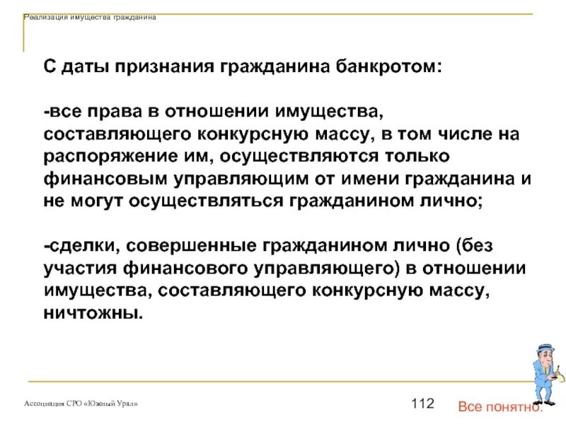 Реализация конкурсного имущества. Реализация имущества гражданина. Дата признания гражданина банкротом. Банкротство гражданина реализация имущества. Конкурсной массы банкрота;.