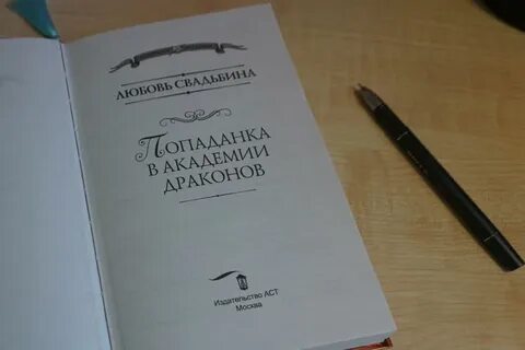 Тайны академии драконов