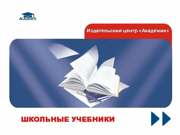 Образовательный издательский центр. Издательский центр. издательский центр в школе. логотипы издательского центра. academia издательский центр.
