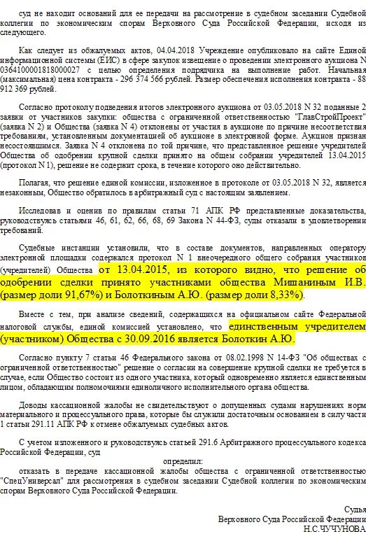 Решение об одобрении крупной сделки. Решение о крупной сделки для ООО. Решение о крупной сделке образец. Согласие учредителя на крупную сделку.