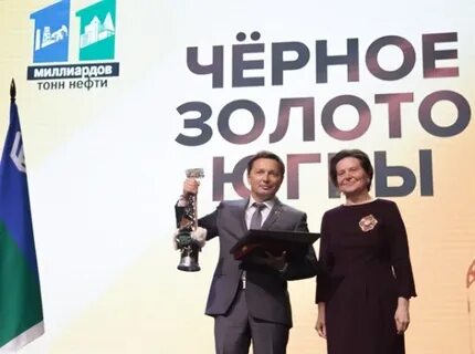 Черное золото югры