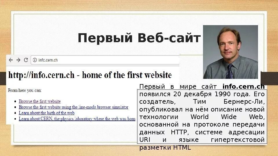 Как выглядел первый интернет