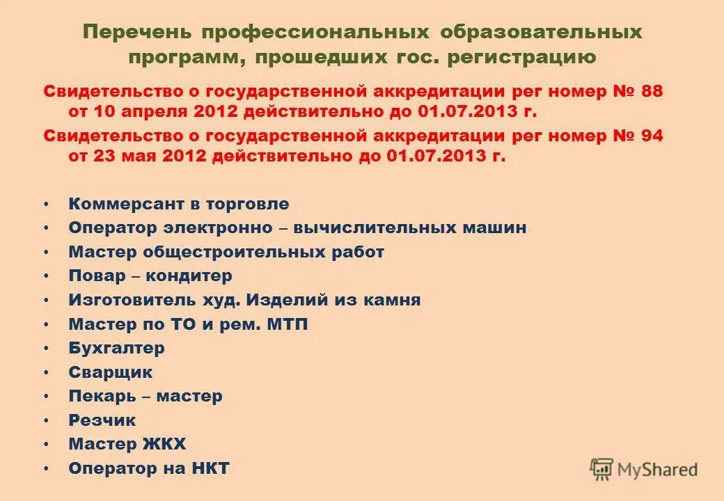 Реестр профессиональных образовательных программ. Реестр дополнительных образовательных программ. Реестр примерных ооп. Реестр образование программы. Реестр образовательных программ.