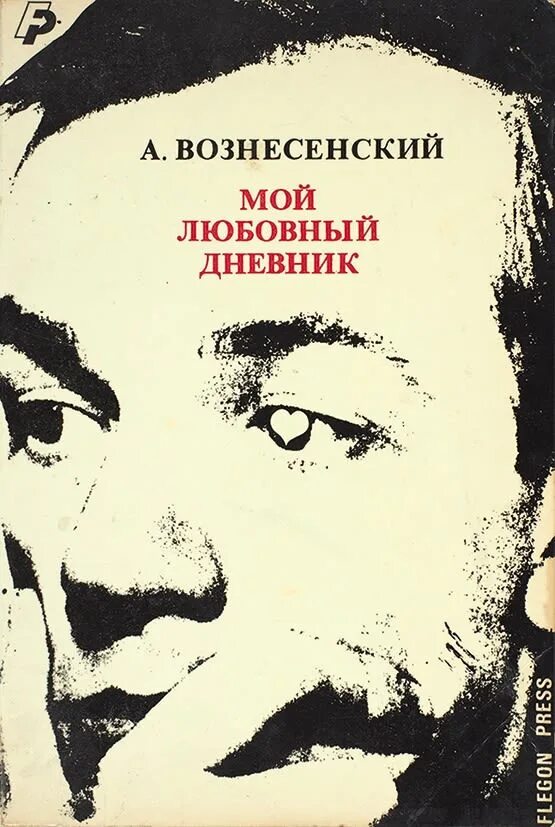 Слушать вознесенский книги. Книги Вознесенского.