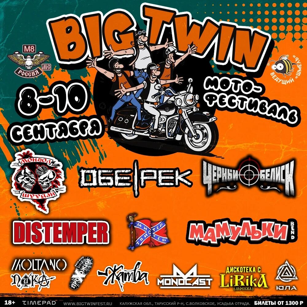 Биг твин фест 2024. Биг твин фест 2022. Группа диптаун. Garage fest 2024. Big twin arena казань концерты.