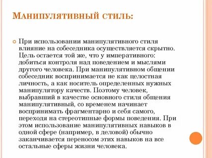 Ритуальное манипулятивное гуманистическое общение