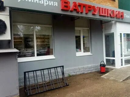 Ватрушкин стерлитамак