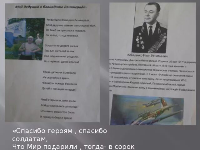 Автор стихотворения спасибо героям. Спасибо героям спасибо солдатам что мир подарили. Спасибо героям спасибо солдатам что мир подарили. Спасибо героям солдатам. Стих благодарность солдату.