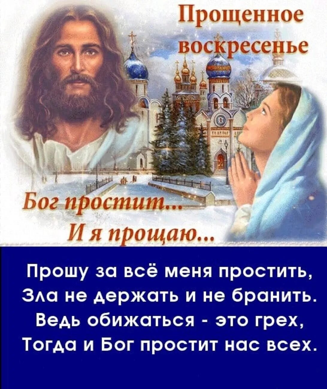 День прощения в 2024 году какого