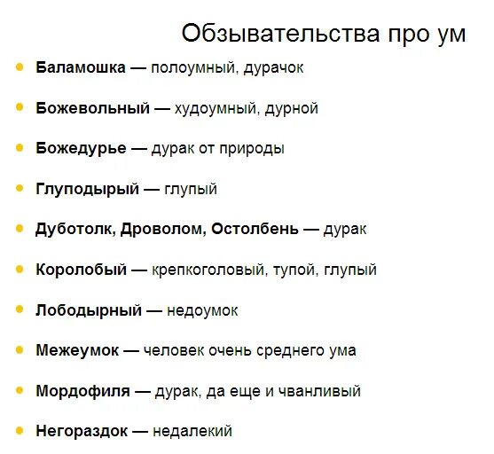 Слова вместо мата. Смешные обзобзывательства. Смешные обидные слова. Старинные русские ругательства. Смешные словосочетания.