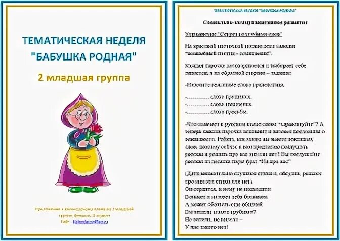 Тематическая неделя наши мамы