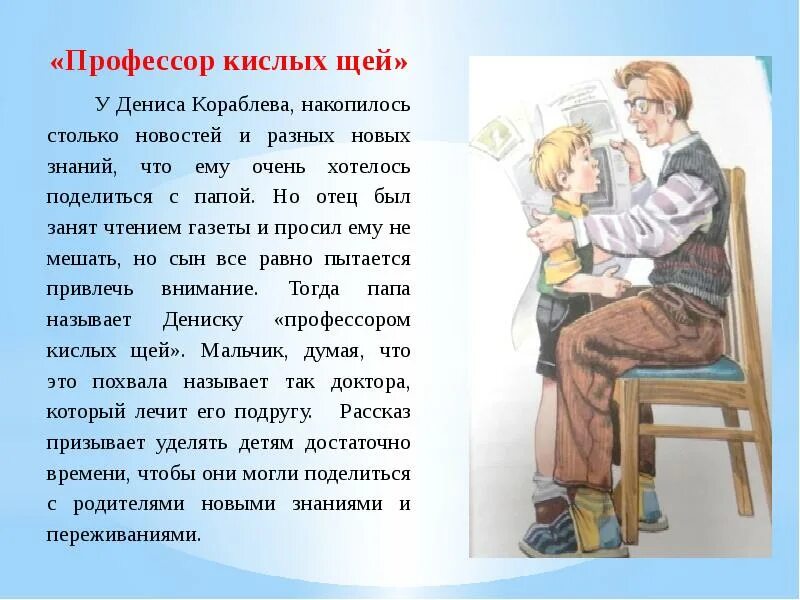 Прочитайте назовите произведение у одних родителей. Драгунский профессор кислых щей иллюстрации. Профессор кислых щей Драгунский. Рассказ профессор кислых щей. Рассказы про Дениску.