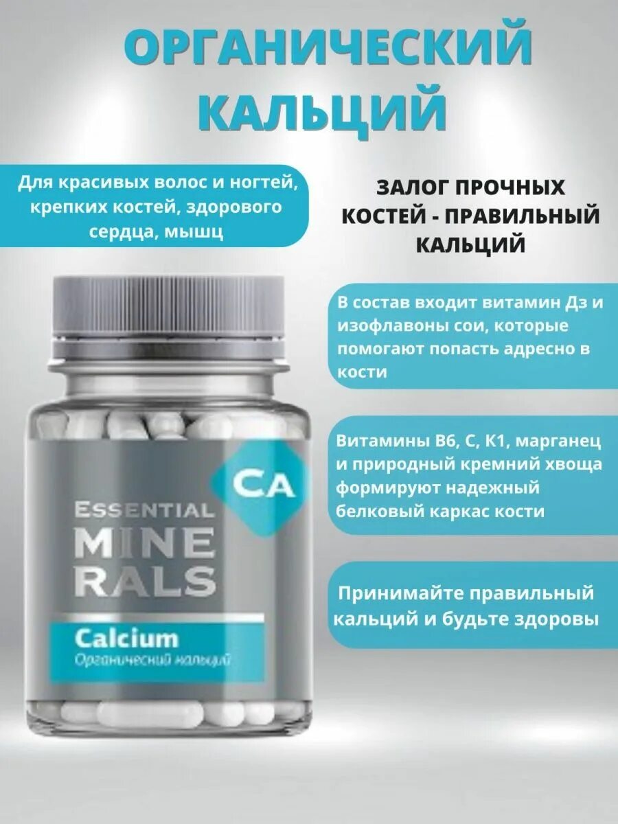 Органический германий essential minerals капсулы. Кальций Siberian Wellness. Органический кальций Siberian Wellness. Органический кальций - Essential Minerals. Органический кальций Сибирское здоровье.