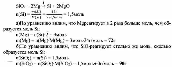 Масса вещества sio2. При взаимодействии каких веществ образуется кремний. взаимодействие оксида кремния с магнием. масса оксида кремния. оксид кремния 4 взаимодействие с магнием.