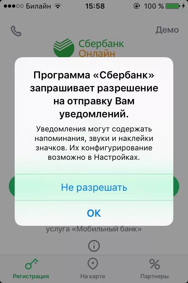 Приложение запрашивает разрешение на отправку уведомлений. Приложение Сбербанк обновление. Разрешение на запись Сбербанк.