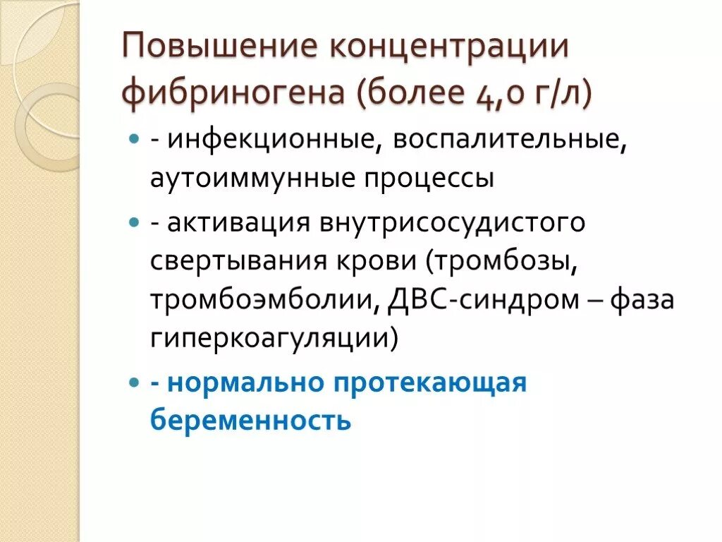 Фибриноген повышены у женщины в крови причины