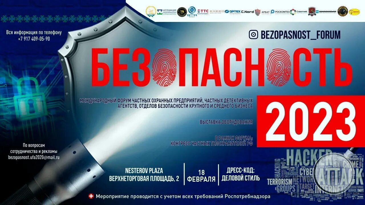 Финансовой безопасности 2023