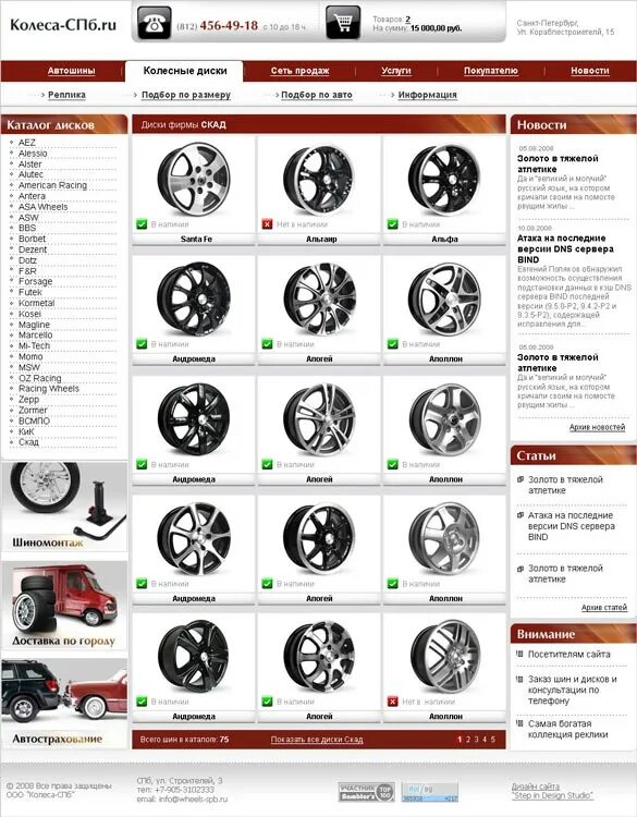 Каталог шин спб. Колёсо магазин в СПБ. Колесо СПБ интернет магазин. Магазин колесо в СПБ каталог. Колесо ру СПБ.