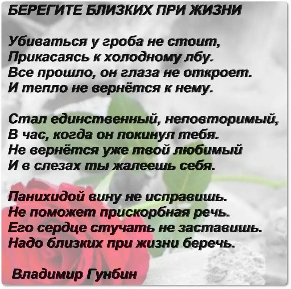 Берегите близких стихи. Стих берегите своих родных и близких. Стихи берегите близких при жизни. Берегите родных и близких цитаты.