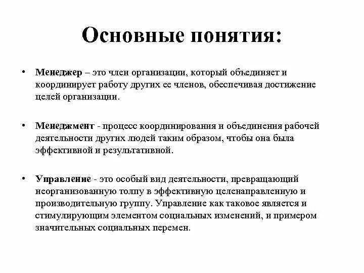 Отметьте членов организации. Основные термины для менеджера. Концепции для продажников.