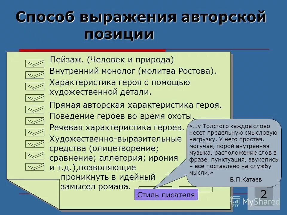 Произведения авторского характера. Средства выражения авторской позиции. Способы выражения авторской позиции. Формы выражения авторской позиции. Авторская позиция средства выражения авторской позиции.