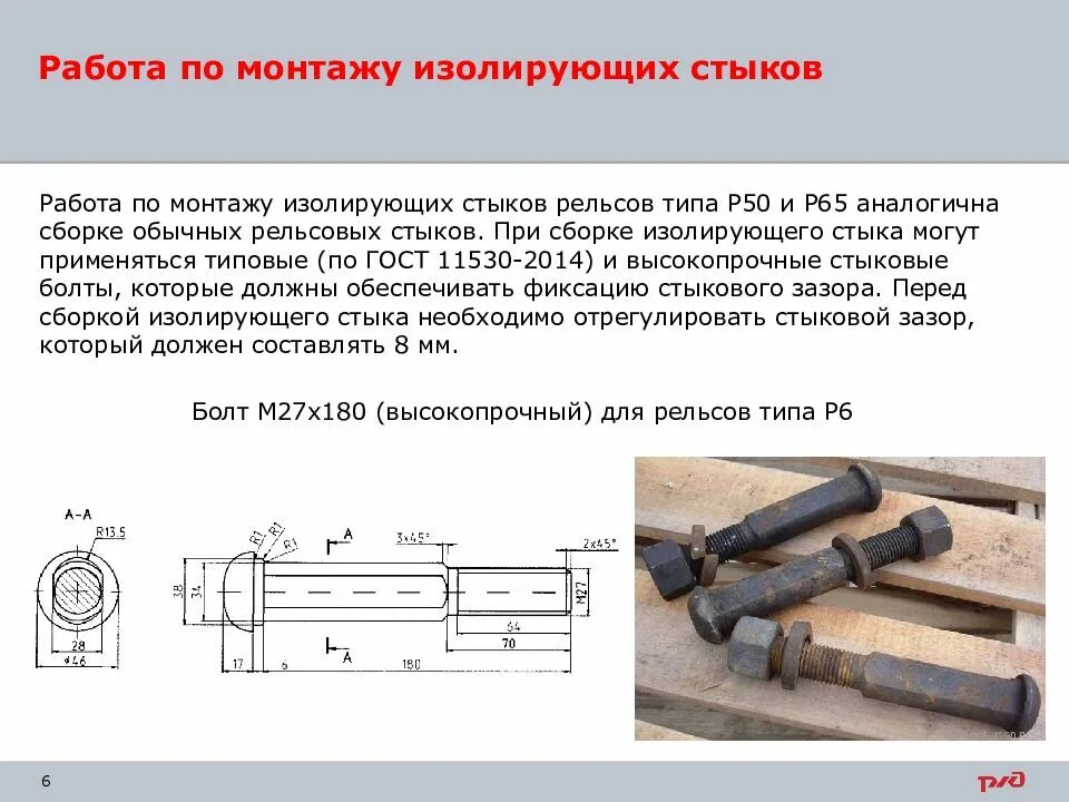 Зазор стыков. Зазоры в стыках. высокопрочный изолирующий стык. зазор изолированного стыка. зазор в изолированных стыках.