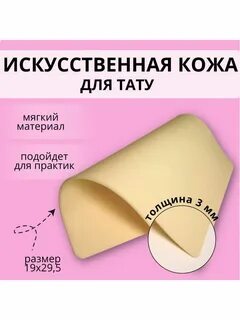 Кожа 3 мм