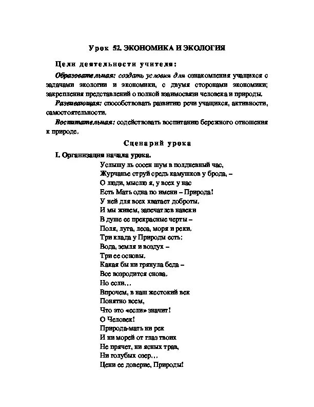 Тест по экологии. Тест экономика и экология. Конспект 3 класс УМК школа России экономика и экология. Тест по теме экономика и экология 3 класс.