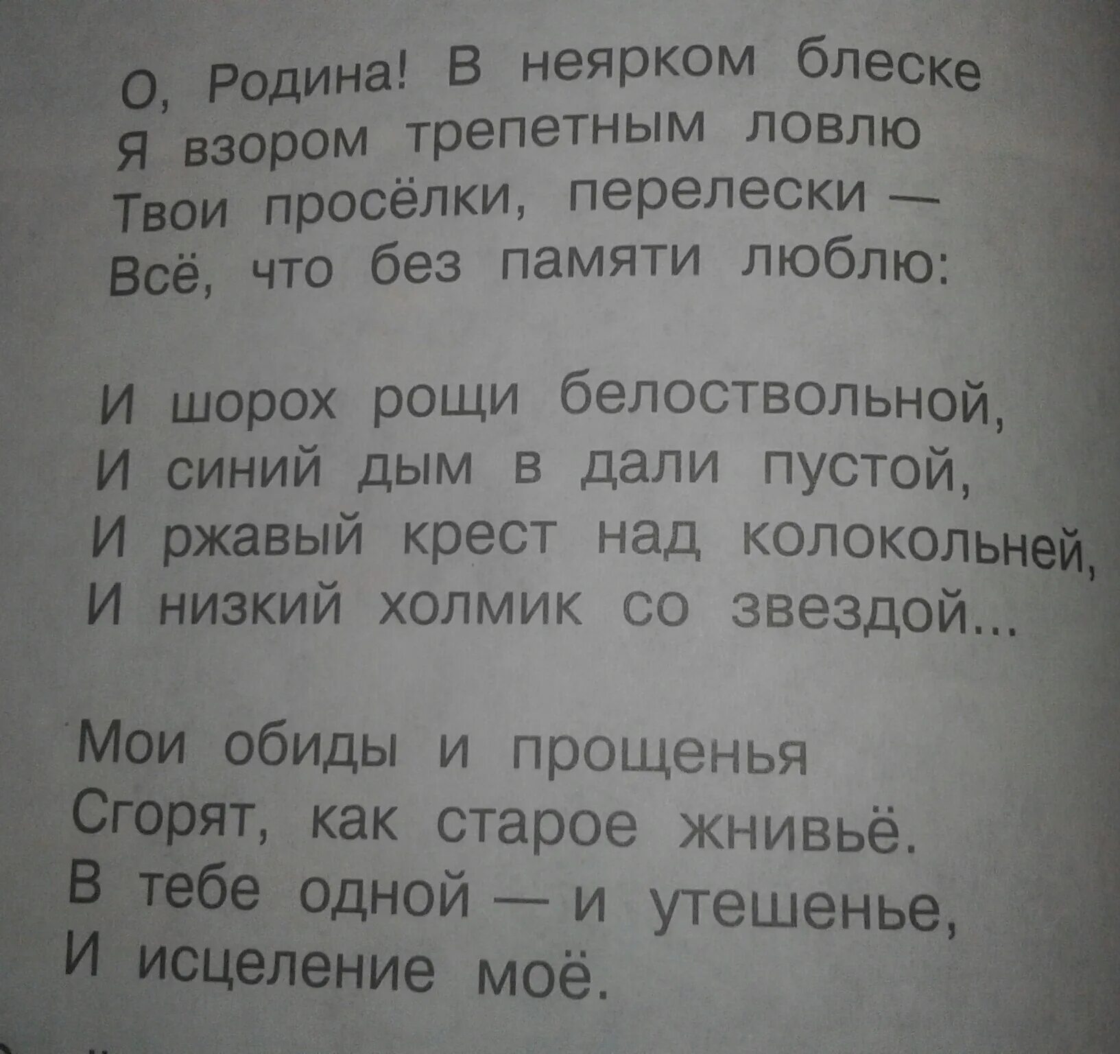 Стих последние строки. Стихотворение. стих о родина в неярком блеске. стихи о родине. стих жигулина о родина.