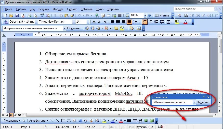 Поиск по слову в документе. Как найти слово в Ворде. Поиск в Ворде. Как искать текст в Ворде. Как сделать статистику в Ворде.