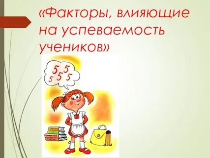 Влияние погодных условий на успеваемость