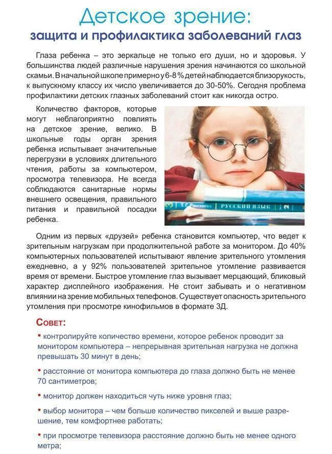 Рекомендации родителям детей с нарушением зрения. Консультация для родителей детей с нарушенным зрением. Буклет для родителей детей с нарушением зрения. Памятка для детей с нарушением зрения. Памятка для родителей гимнастика для глаз для дошкольников.