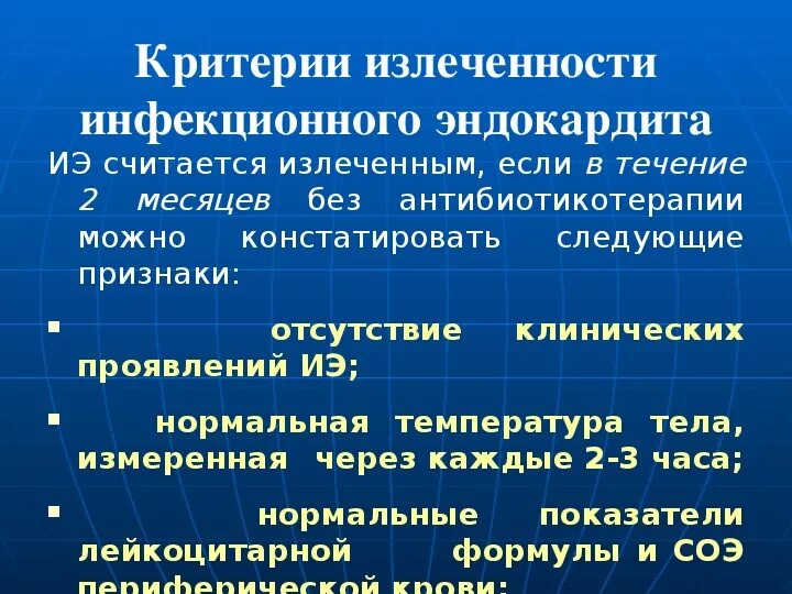 Инфекционный эндокардит и инфекция внутрисердечных устройств. Терапия инфекционного эндокардита. инфекционный эндокардит лечение. принципы антибактериальной терапии инфекционного эндокардита. инфекционный эндокардит презентации терапия.