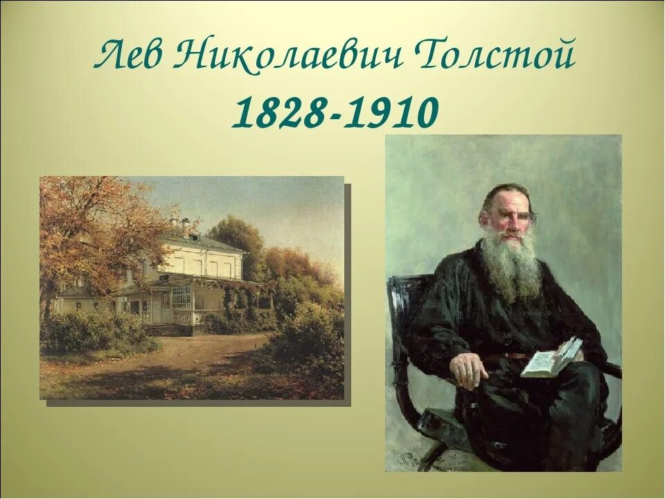 Проект лев николаевич толстой 3 класс. Л н толстой жизнь и творчество. л н толстой биография. жизнь льва николаевича толстого. жизнь николаевич толстого николаевича льва николаевича толстого.