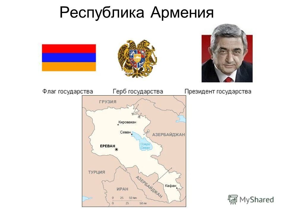 армения формы правления и государственное. армения страна или республика. армения презентация. территория армении. гора арарат и хор вирап.