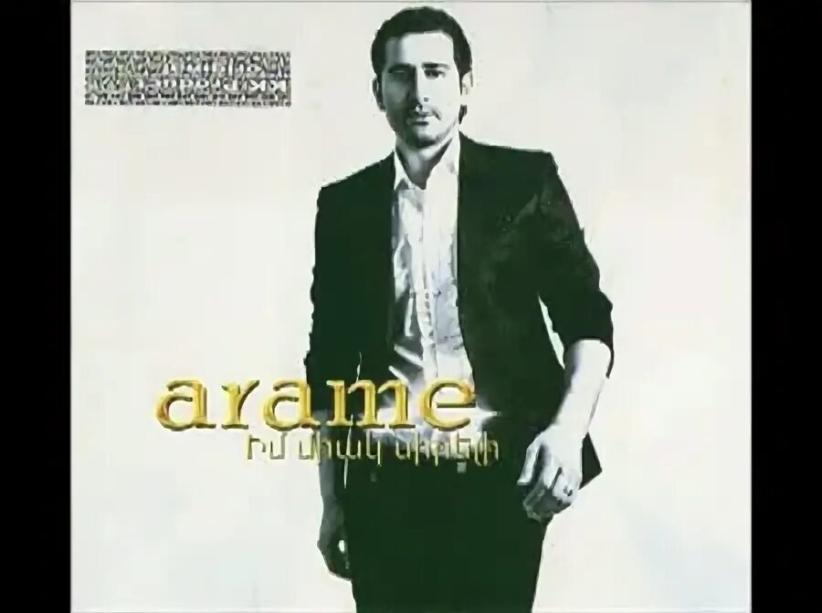 Арамэ. Arame album. Слушать песню араме лучшая