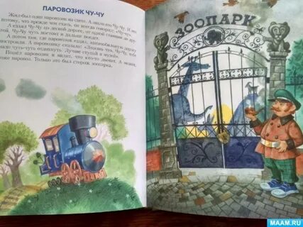 Засыпательная сказка про поезд