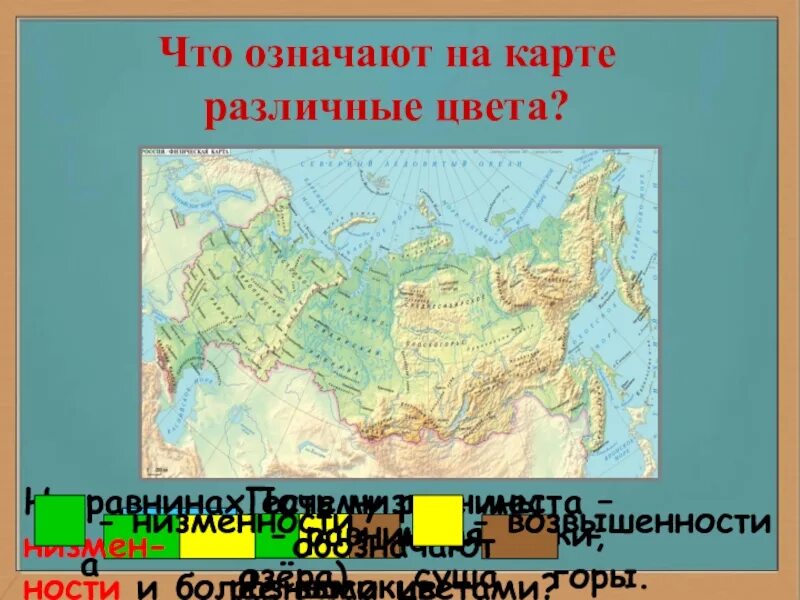 Каким цветом на карте обозначаются низменности. Что обозначают цвета на карте. Что обозначают на карте различные цвета. Равнины каким цветом на карте. Обозначить на карте равнины.