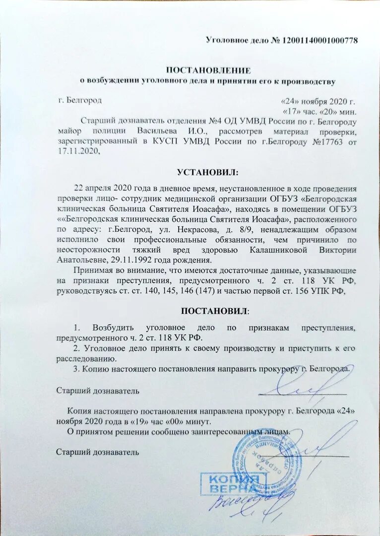 Вынесено постановление о возбуждении уголовного дела. Постановление о возбуждении уголовного дела пример. Постановление о возбуждении уголовноготдела. Постановление о возбуждении Уго. Протокол о возбуждении уголовного дела.