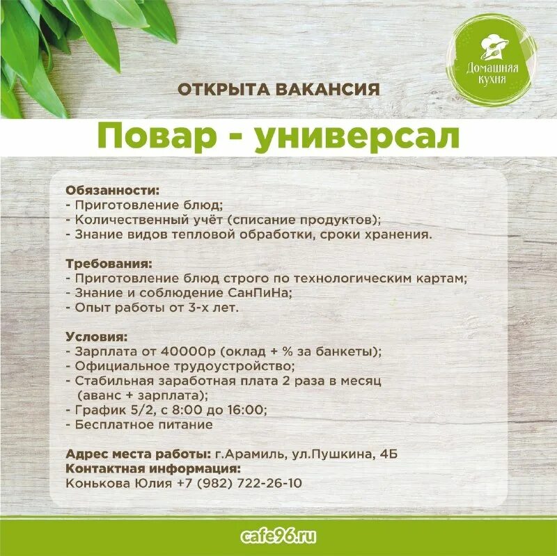 кафе экватор. салон красоты эдан арамиль. рестораны для свадьбы екатеринбург. столовая арамиль. арамиль ул.