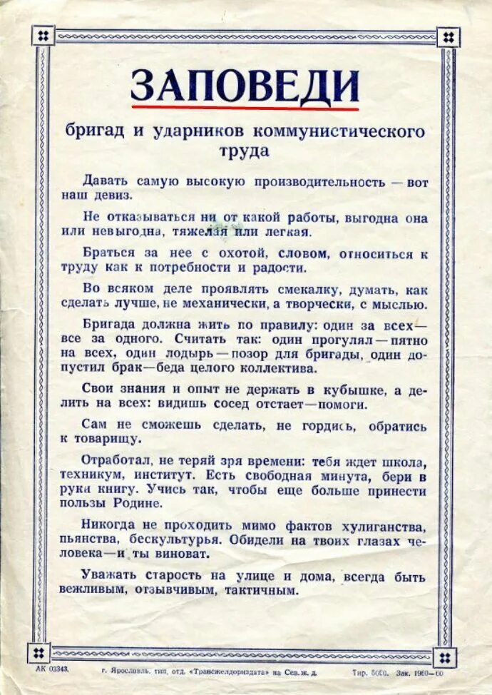 10 заповедей книга. 10 Заповедей. Заповеди 10 заповедей. 12 Заповедей. Двенадцать заповедей Божьих.