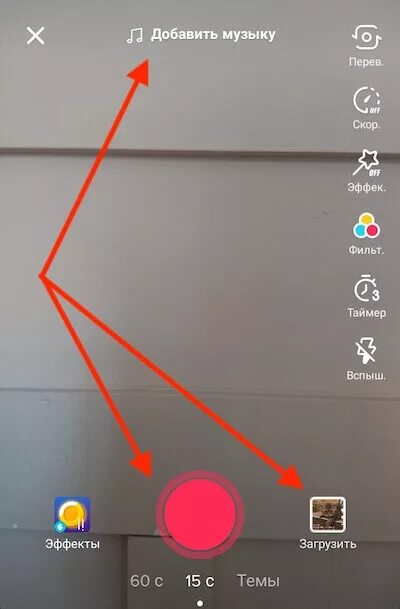 Как сделать музыку в тик токе. Как выложить видео в тик ток. Как в тик токе ставить видео. Каквыложитб видео в тик ток. Как добавить видео в тик ток.