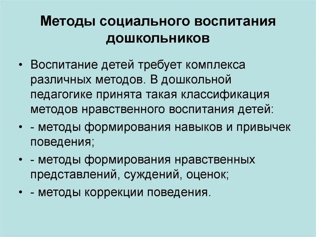 Новые подходы воспитания. Методы социального воспитания. Метод социального воспитания. Формы социального воспитания. Методы и способы воспитания.