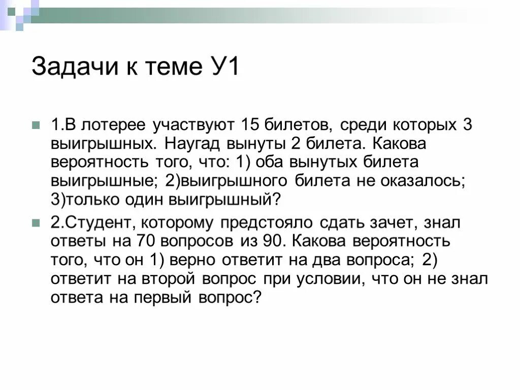 В лотерее 1000 билетов среди которых 20. В лотерее участвуют 15 билетов среди которых 3 выигрышных наугад. В лотереи участвуют 100 билетов среди которых 5 выигрышных. В лотерее участвуют 100 билетов среди которых 4 выигрышных 5 выигрышных. Среди 20 лотерейных билетов 4 выигрышных наудачу.