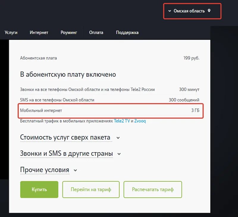 Как расходуется трафик интернета. Теле2 узнать интернет. Теле2 трафик интернета проверить. Как проверить трафик интернета на теле2. Как узнать трафик интернета на теле2 на телефоне.