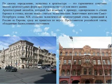 Сайт эклектика гид санкт петербург