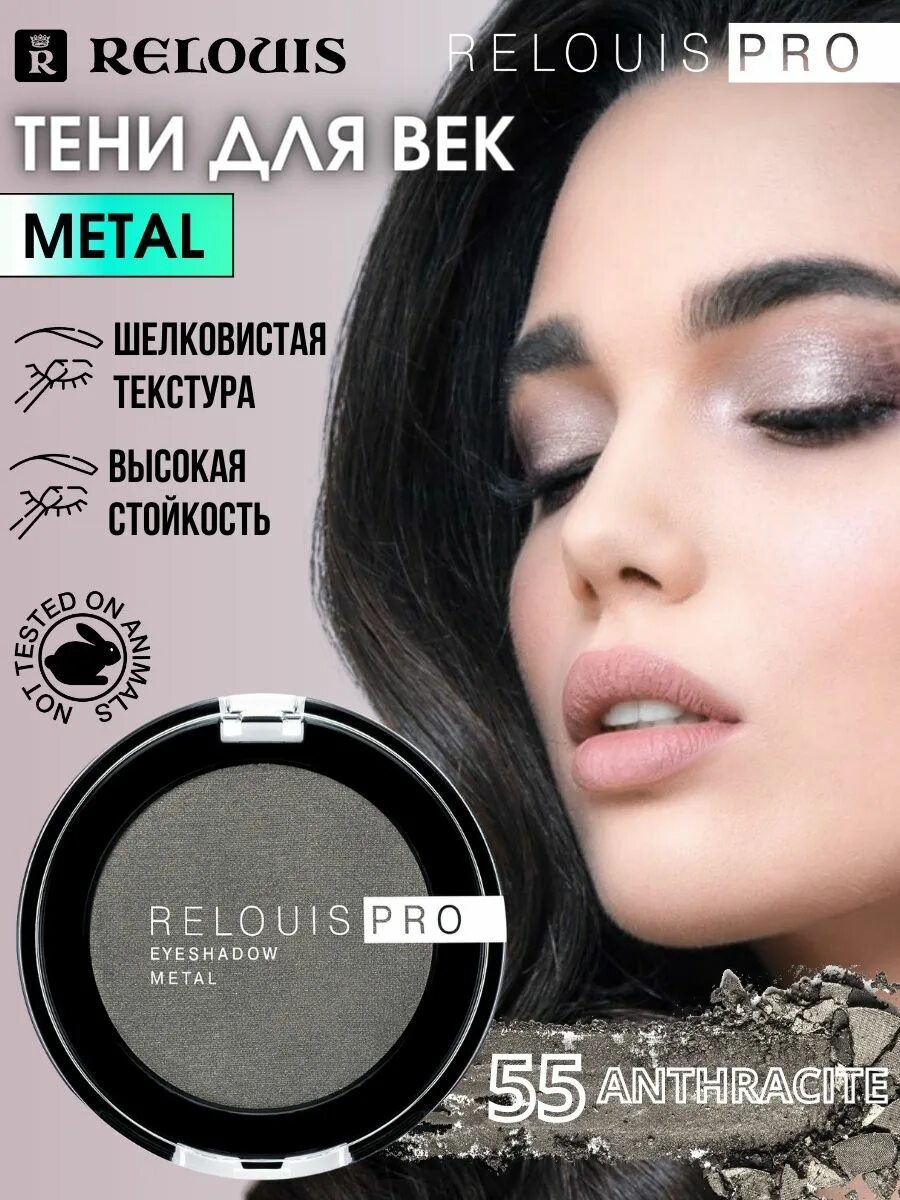 Relouis pro eyeshadow. Relouis тени "Pro Eyeshadow Duo" тон 101. Тени для век Relouis Pro Eyeshadow Duo. Relouis тени для век Pro Eyeshadow Satin. Relouis тени для век Relouis Pro Eyeshadow Duo.