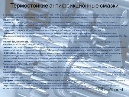 Смазочные материалы реферат