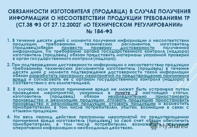 Дополнительная информация о производителе. Программа мероприятий по предотвращению причинения вреда. Программа мероприятий по предотвращению вреда Роспотребнадзор. Мероприятия государственного контроля (надзора). Разработать мероприятия по предотвращению.