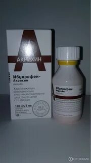 Жидкий детский ибупрофен